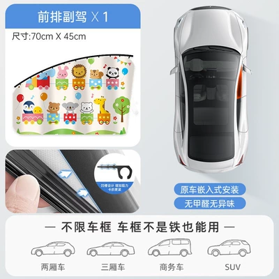 Curtain, Baby Sun Protection, Infant – Car curtains - passenger-single-piece-train-park