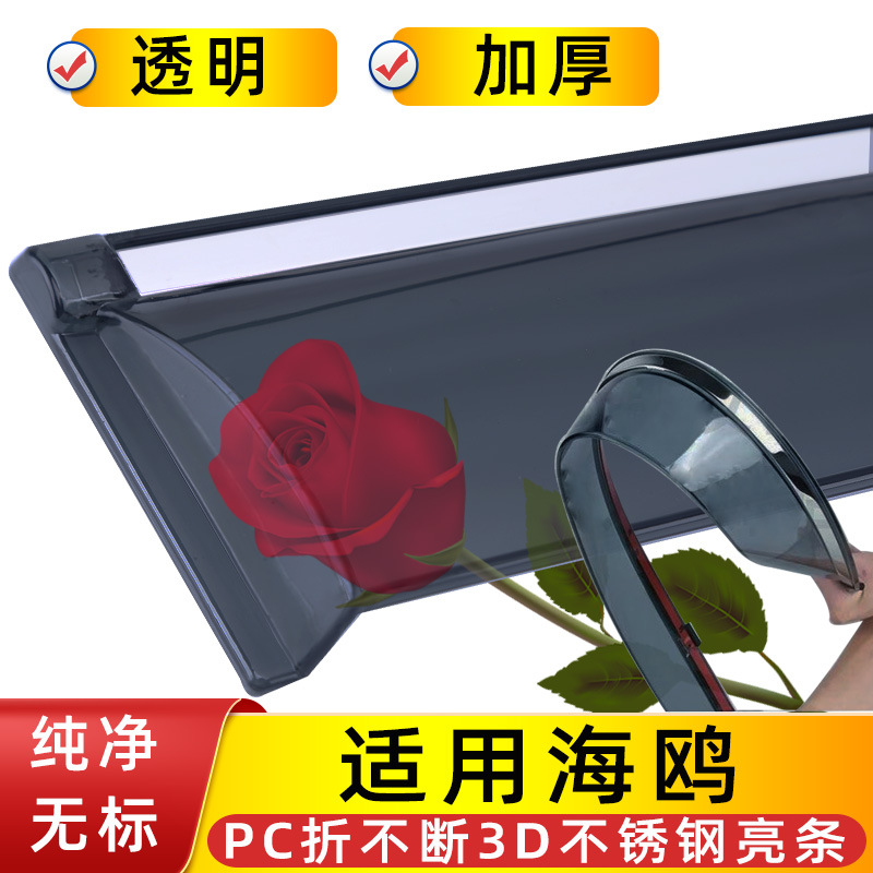Han, BYD Rain shield - 4pcs-seagull-pc-unbreakable-body-3d-stainless-steel-bright-strip-no-label