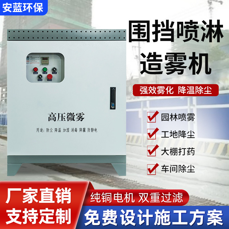 围挡喷淋造雾机工地厂房料仓降尘喷雾系统厂家喷淋系统自动喷雾机