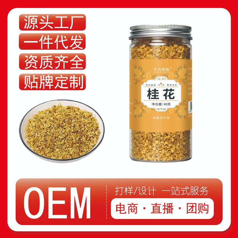 Osmanthus 40g Canned Tea, Naturally Sun-Dried, Direct Sales from the Manufacturer, Wholesale and Retail of Flower Tea, Selected Dried Osmanthus Osmanthus 40g Canned Tea, Naturally Sun-Dried, Direct Sales from the Manufacturer, Wholesale and Retail of Flower Tea, Selected Dried Osmanthus