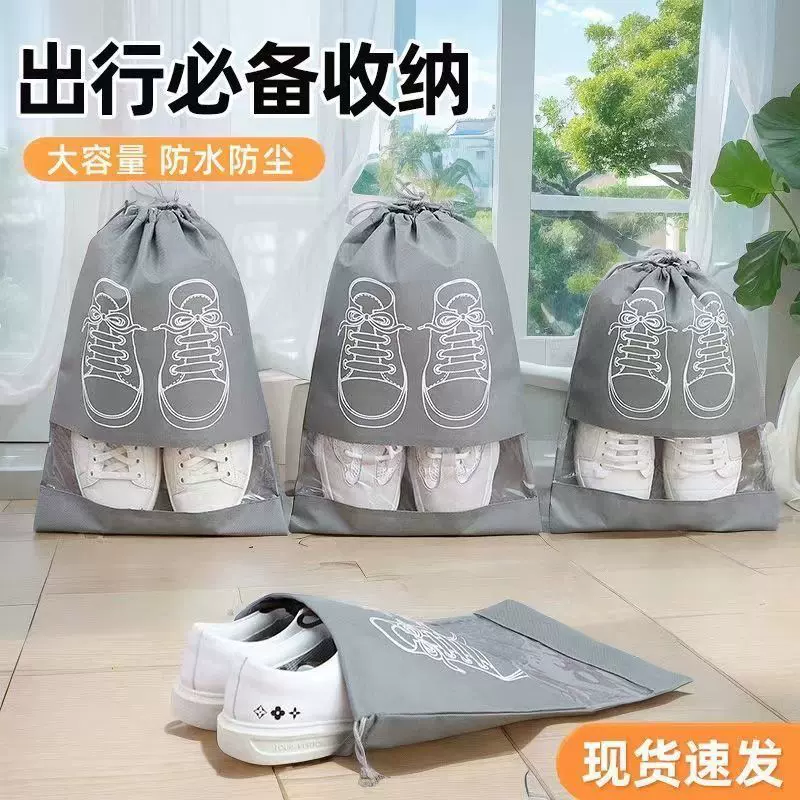无纺布鞋子收纳袋批发旅游外出抽绳鞋袋透明衣物整理防尘厂家批发