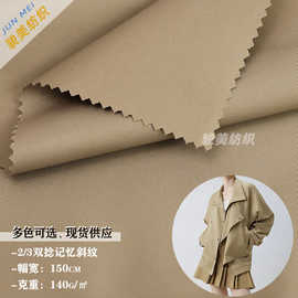 2/3双捻记忆斜纹防泼水抗皱风衣布夹克外套羽绒服箱包帽子面料