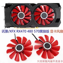 讯景RX580/570 2048SP显卡散热风扇直径8.7cm适合470/480散热风扇