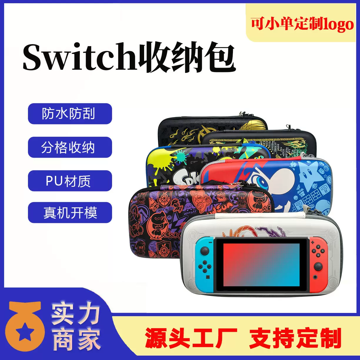 跨境任天堂switch游戏机配件收纳包OLED保护壳 switch2收纳包