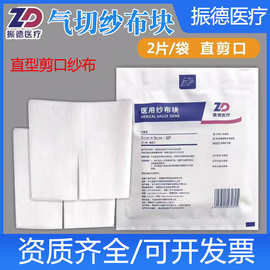 振德医用气切专用开口纱布气管切开纱布块V型剪口纱布块敷料