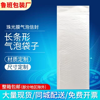 长条气泡袋信封袋PE珠光膜气泡快递袋细长型泡泡袋自封口现货批发