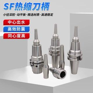 SF热缩刀柄高精度热胀烧结刀柄CNC深腔加工中心高精度烧结刀柄