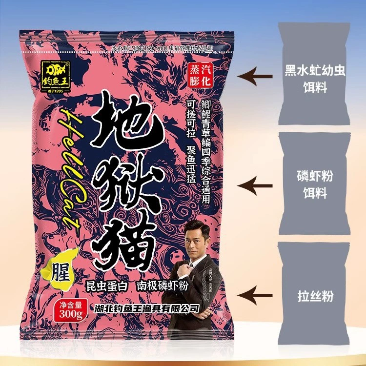 钓鱼王 Hell cat bait insect protein bait autumn and winter fishy fragrant black water ravioli larvae thick black pit cat bait