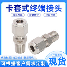 ✅304不锈钢卡套式终端接头316外螺纹卡套接头双卡不锈钢直通接头