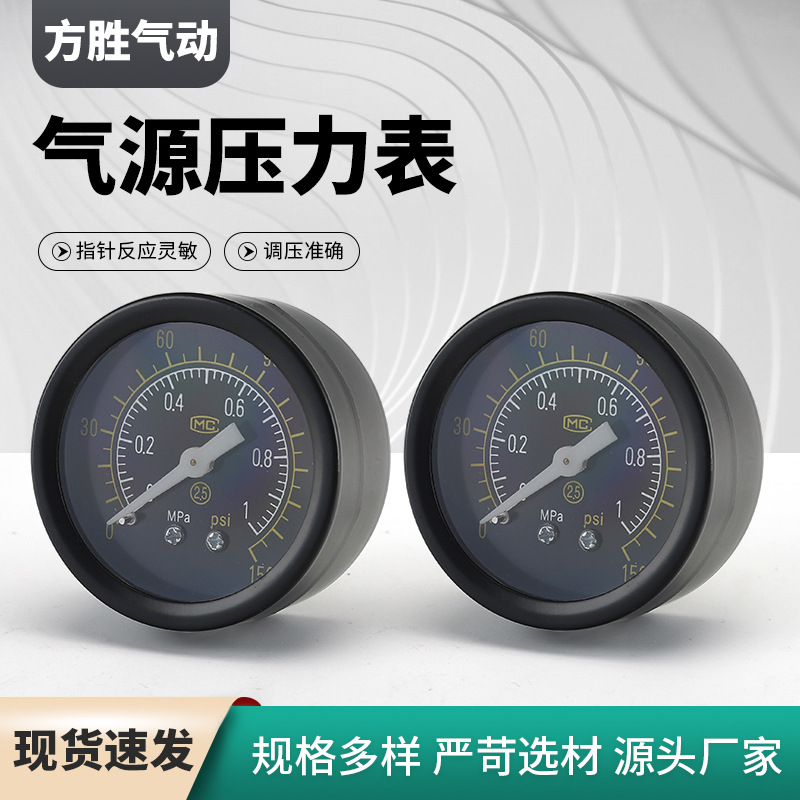 气源处理器压力表 调压阀减压阀气压表 背接式真空表气动表