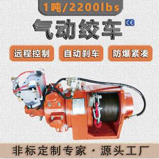 1 Ton Explosion-Proof Pneumatic Winch 20m Remote Control Anti-Corrosion Wire Rope Winch Automatic Brake Pneumatic Winch