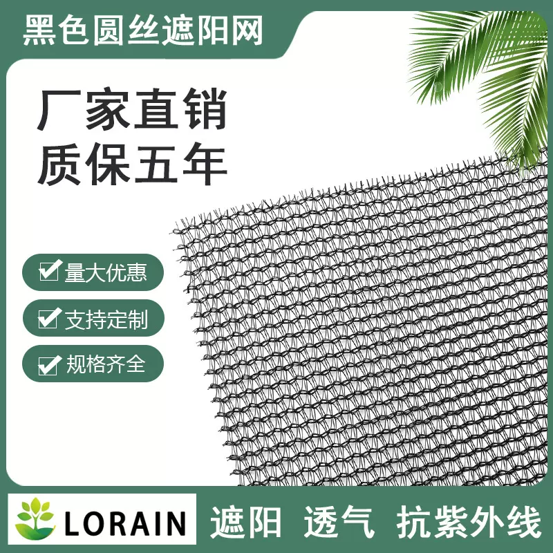 黑色圆丝温室大棚遮阳网防晒网种植花卉养殖防紫外线遮阴抗老化