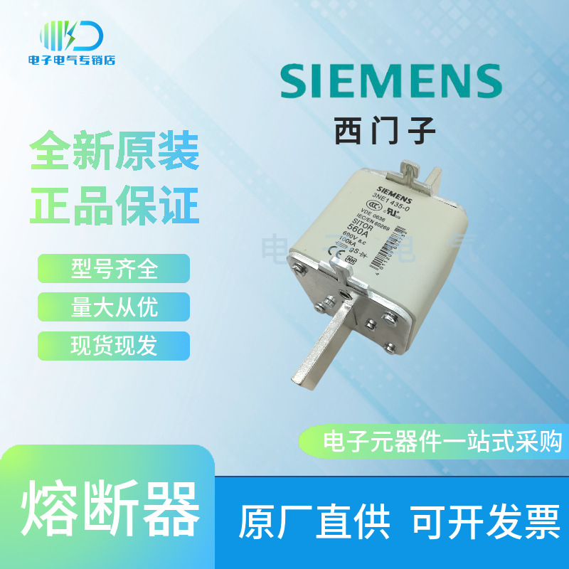 3NE1437-0 3NE1438-0 3NE1437-1 3NE1438-1 SIEMENS 西门子熔断器
