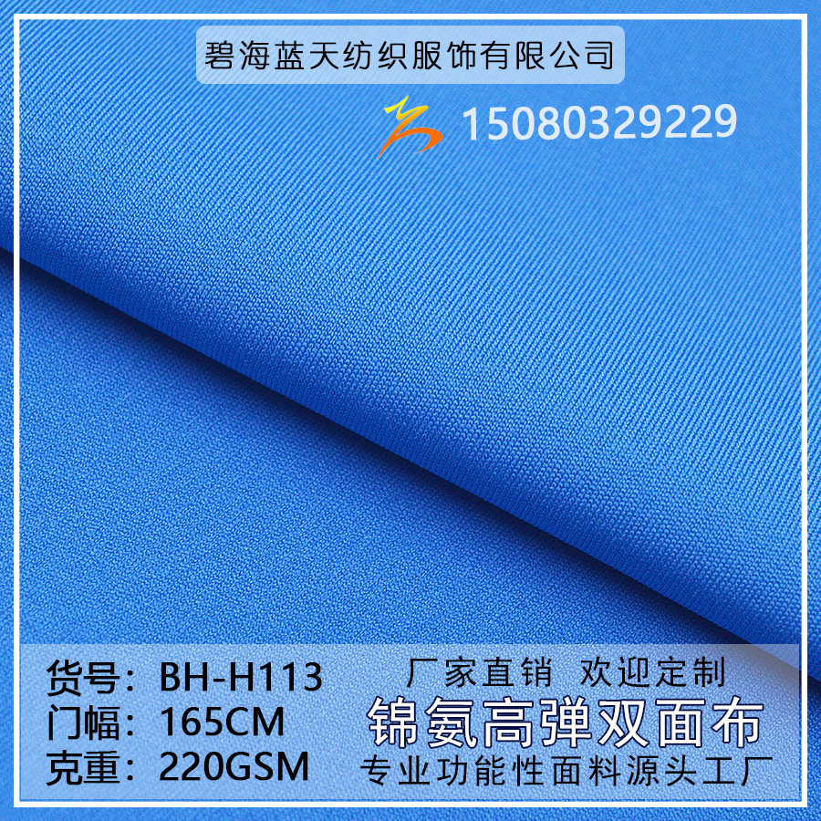 工厂直销大量现货 锦氨高弹凉感双面布 功能性瑜伽服面料供应