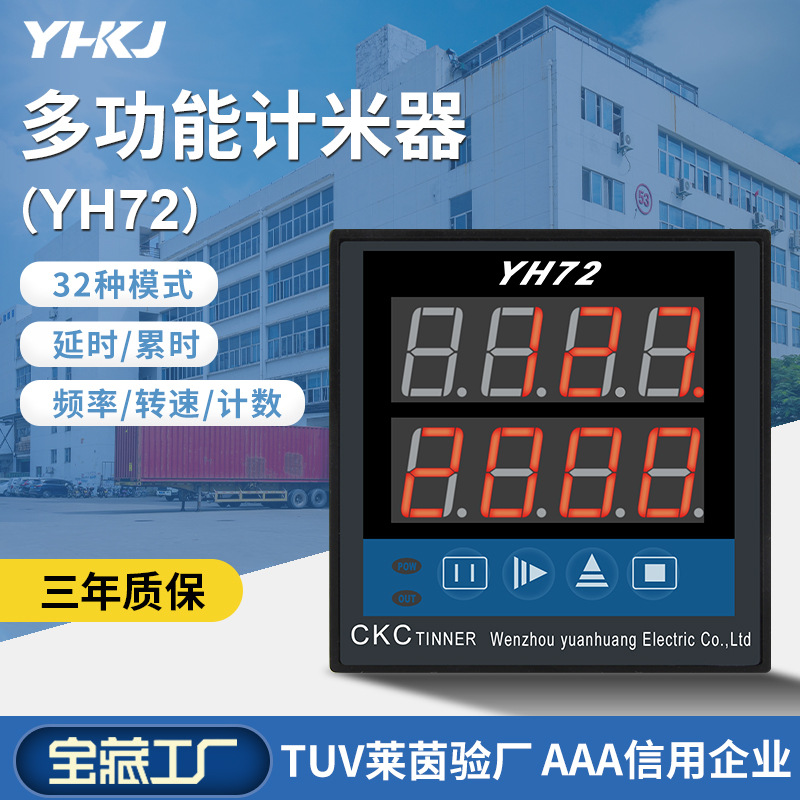 YH72数显电子式时间继电器多功能计数器累时器双数显220V计测器