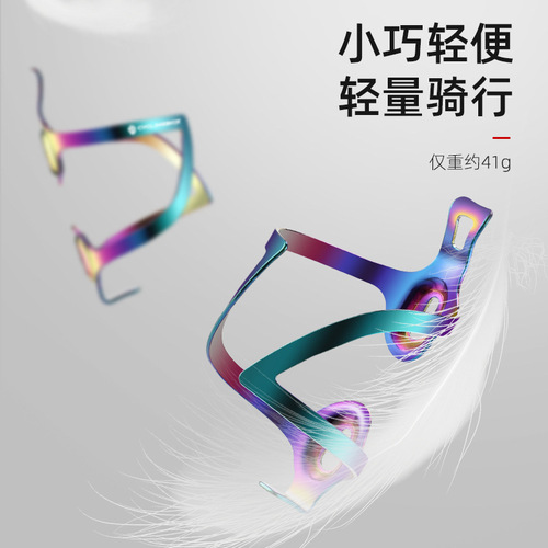 Aluminum alloy water bottle cage, colorful portable bicycle, one-piece vacuum electroplating water bottle cage, riding equipment