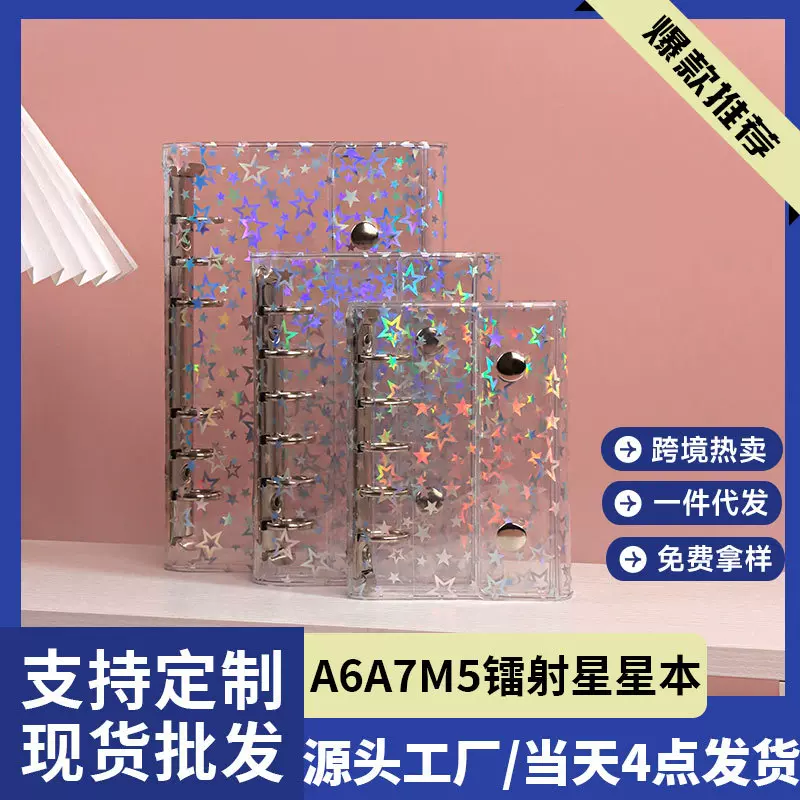 A6A7A8文艺小清新活页本笔记本透明星星PVC记事旅行手帐双扣封套