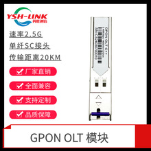 GPON OLT CLASS 2.5GģK wSCӿ 20KM SFP AA