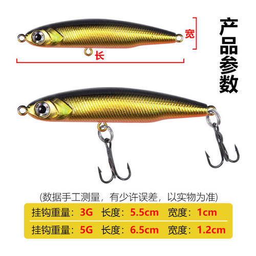 Luya small whitebait, micro-object, trembling, small pencil, ultra-long-range cast, full-swimming layer Luya bait, raised mouth, red-eyed mandarin fish bait