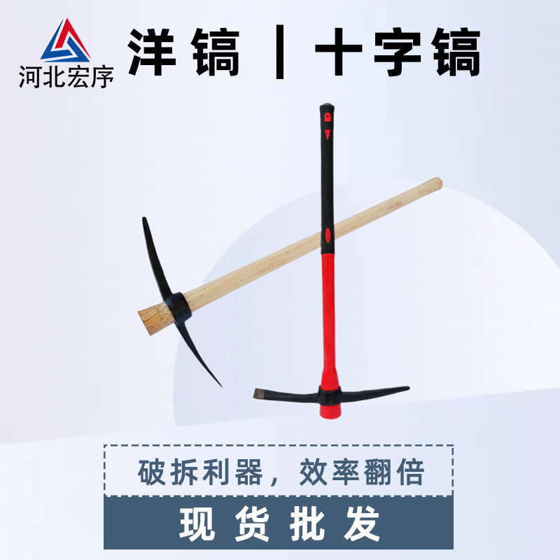 现货批发工兵十字镐锰钢加厚洋镐防滑手柄挖砍两用一米洋镐把木柄