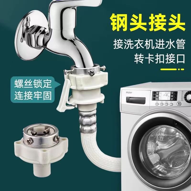 Four-point buckle plumbing hardware accessories car wash water pipe automatic washing machine water inlet pipe adapter universal steel head