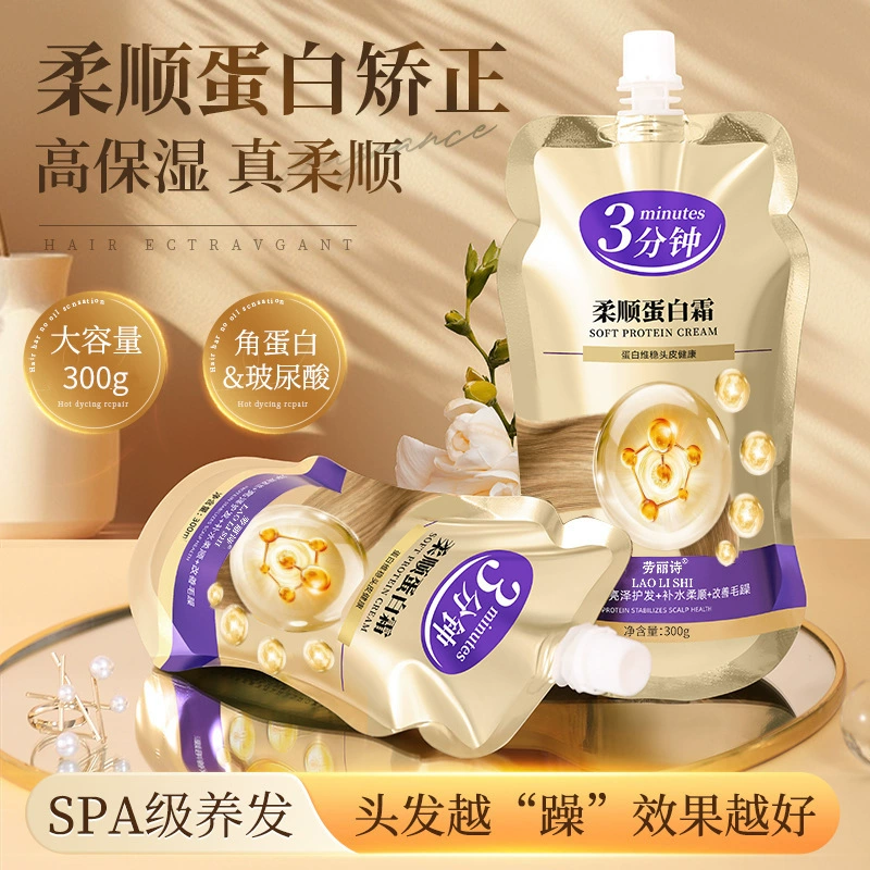 Лау Лиши гибкий протеиновый крем гладкий и многоэффективный горячий и поврежденный уход для улучшения сухих вьющихся волос и длительного сохранения аромата