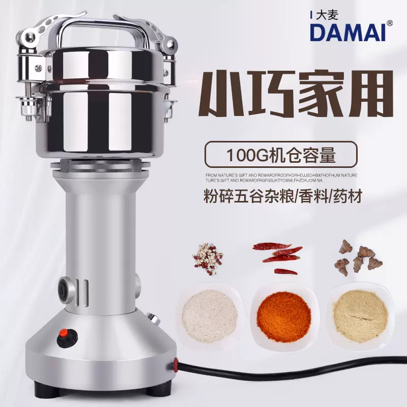 DAMAI直立式100克家用小型香调料粉碎机中药打粉机五谷磨粉机