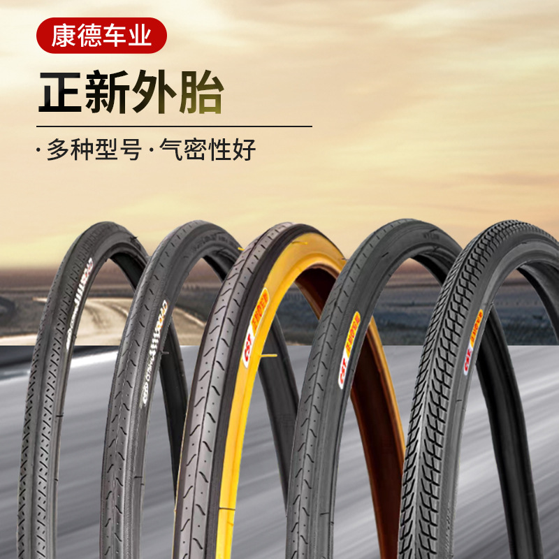 正新加厚自行车轮胎16/20/24/26寸多型号规格齐全山地车轮胎