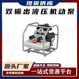 便携式双输出液压机动泵动力泵救援破拆工具移动电源