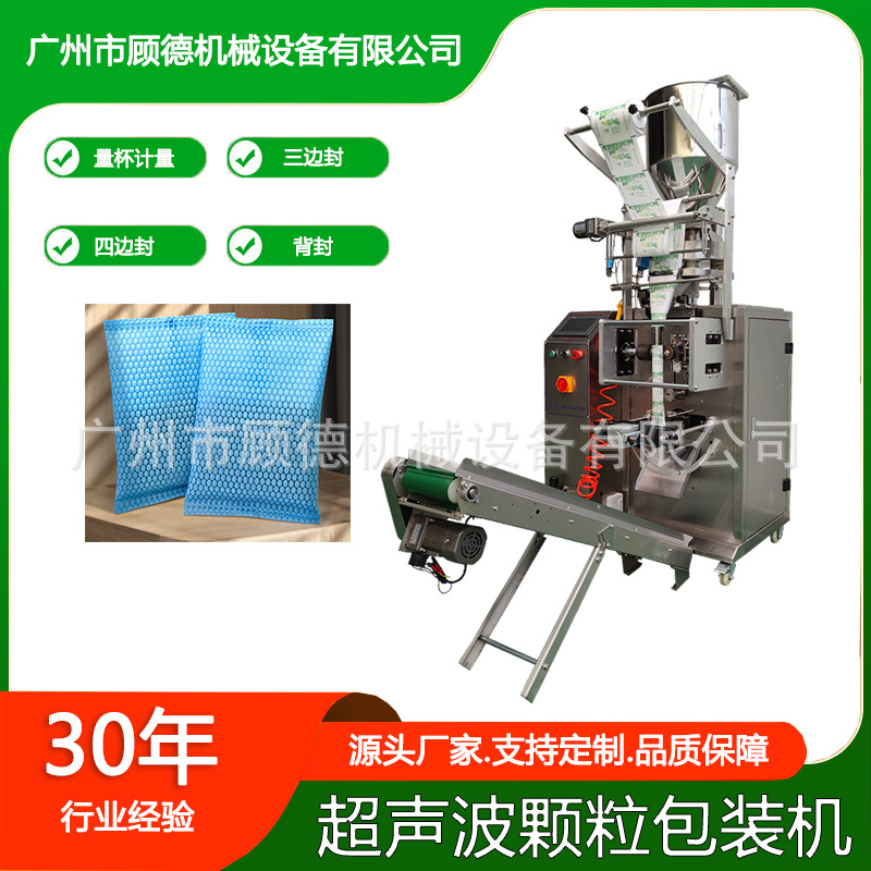 超声波无纺布颗粒活性炭包装机50克背封纳米矿晶干燥剂自动包装机