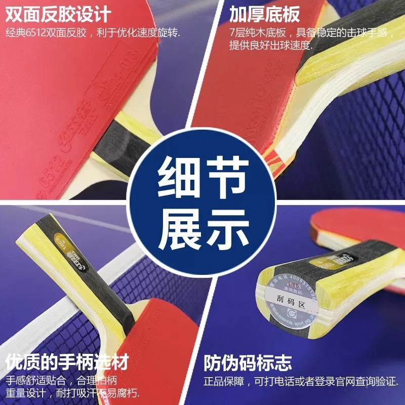 【一件代发】红双喜星级乒乓球拍123456789星专业配置兵乓球拍|undefined