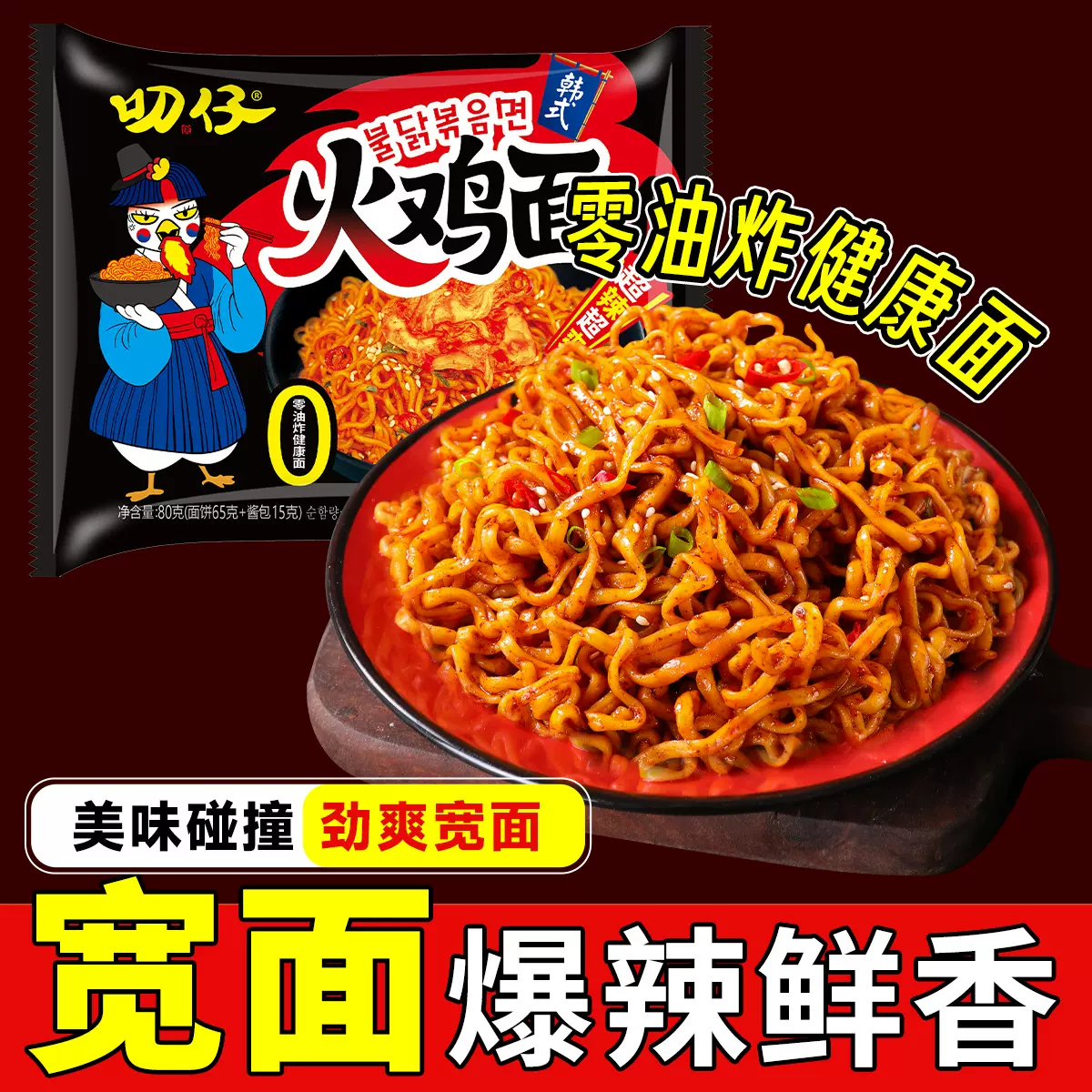 叨仔火鸡面非油炸韩式超爽超辣冲泡拌面正宗粗面泡面方便面宿舍