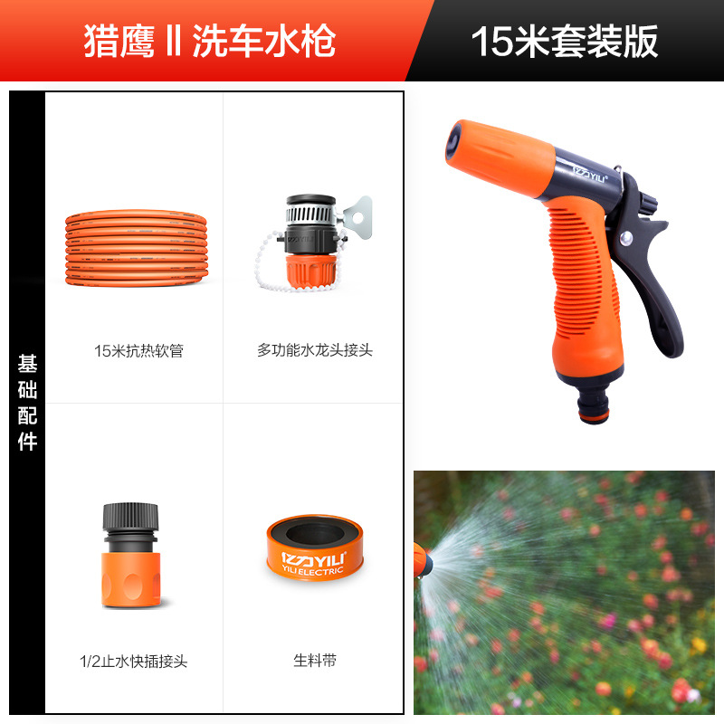 Gongju – Portable car washer Water Gun Household Water Gun - lightweight-falcon-15m-set