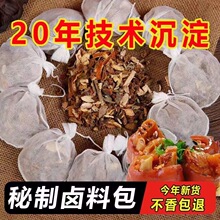五香卤料包香浓卤肉料包卤猪蹄猪头牛肉鸭脖卤水调味料香料调料