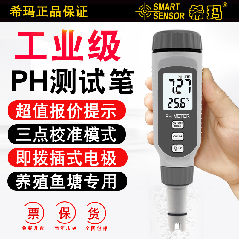 希玛酸碱度计PH检测仪养殖场鱼缸水质检测仪电导率盐度计溶氧仪