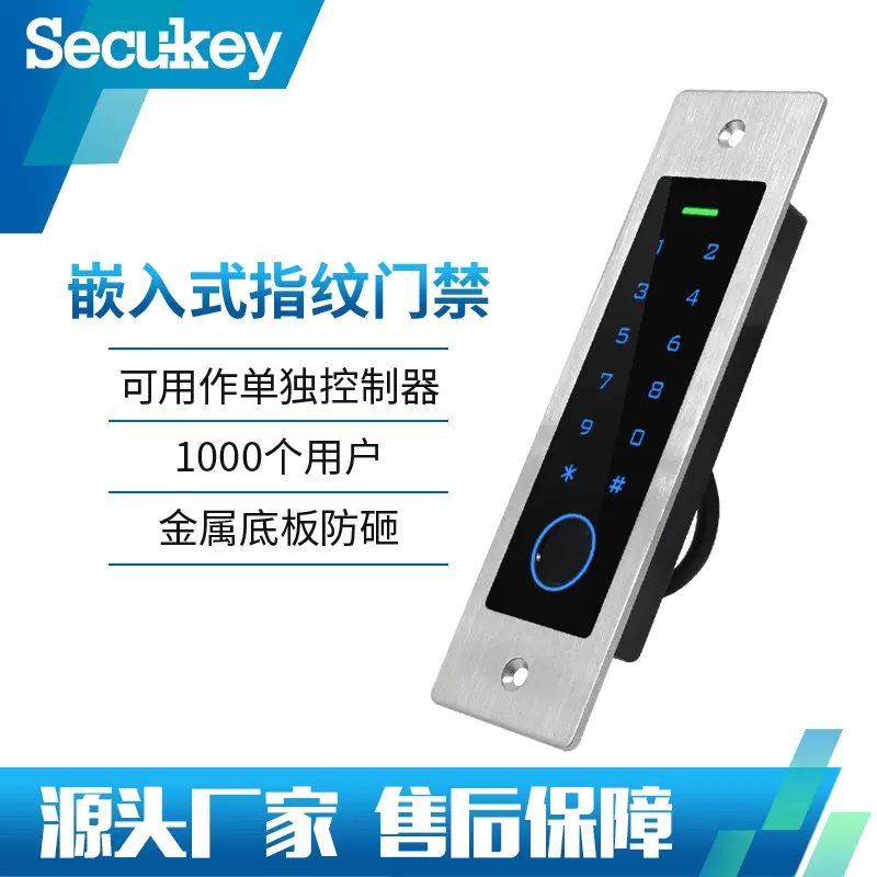 厂家直供嵌入式触摸指纹刷卡密码带背光键盘可选底盒韦根门禁机
