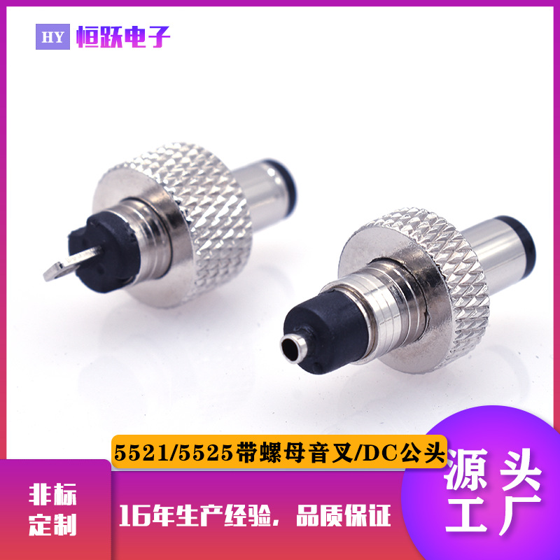 供应5521带锁牙音叉  带螺母公头  5525带锁牙音叉  带螺母公头