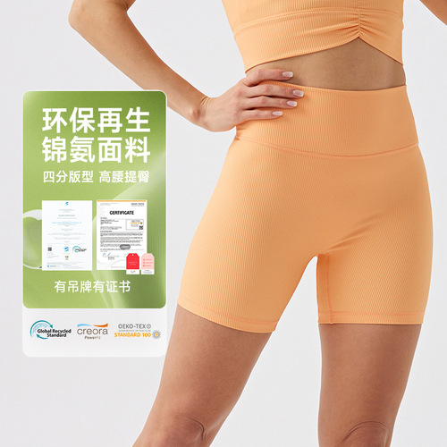 European and American environmental ribbed quarter-length yoga shorts with high-waist butt-lifting seamless fitness pants, classic sports yoga pants for women