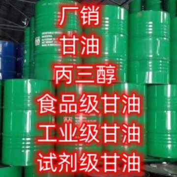 供应瓶装试剂 丙三醇（甘油） 分析纯 500ml 丙三醇 工业级甘油
