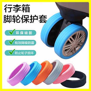 Luggage Case Wheel Silicone Protective Cover Mute Reduce Wheel Noise Trolley Case Caster Cover Mute Wheel Protective Cover