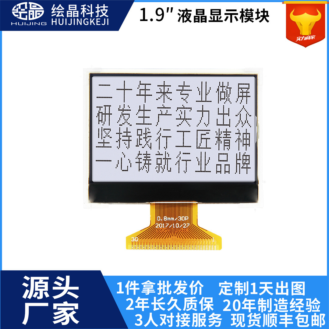 源头工厂1.9寸cog液晶模组屏灰底串并口点阵屏lcd显示屏液晶屏