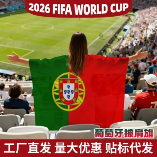 2026世界杯跨境葡萄牙披肩旗产品足球迷用品助威产品披肩旗帜定制