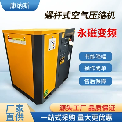 Permanent magnet variable frequency screw machine screw air compressor 7.5KW15KW22KW37KW industrial air compressor (Hava kompressorları)