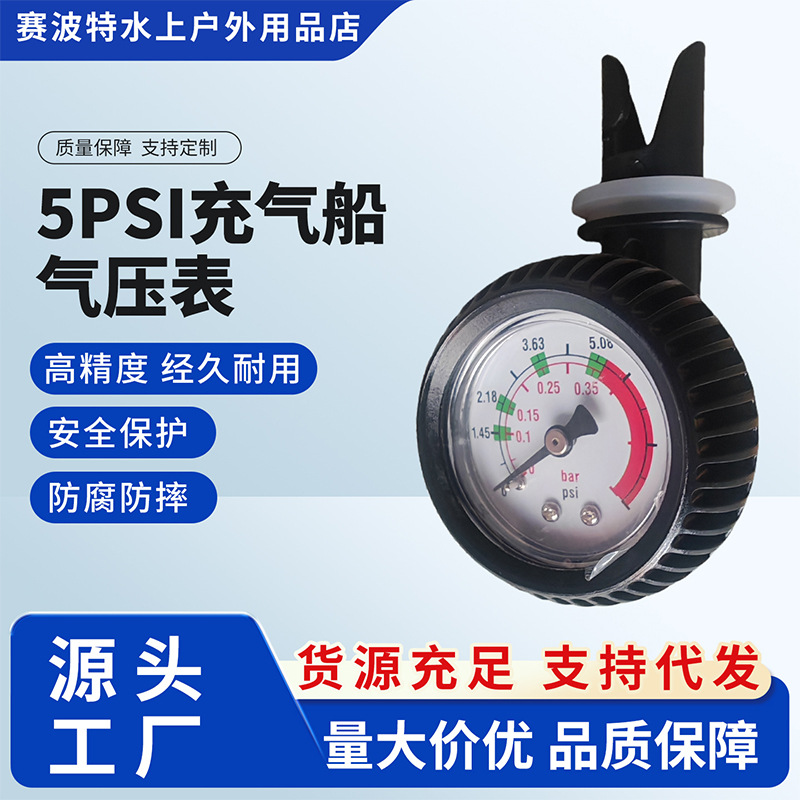 5Psipvc Inflatable Boat Canoe Kayak Assault Boat Fishing Boat Air Pump Air Pressure Gauge Pressure Gauge