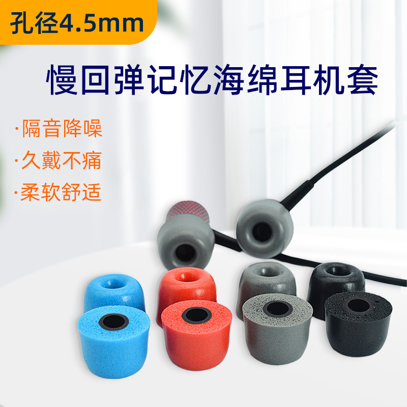 Aperture 4.5mm Memory Foam Earplugs Slow Rebound Ear Cap Memory Foam Earplugs C Set Inert Cotton T200 Earphone Set