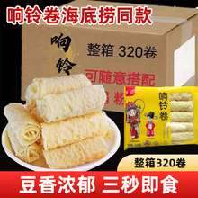 32盒黄金响铃卷商用批发卷油炸腐竹皮火锅麻辣烫螺蛳粉海底捞同款