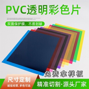 源头工厂 彩色PVC透明塑料片材 A4硬薄片胶片 灯罩颜色绘画材料-阿里巴巴