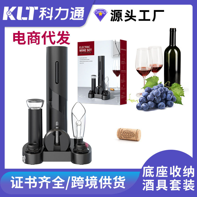 全自动红酒开瓶器 方便收纳底座款电动开瓶器 一站式红酒酒具套装