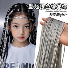 儿童编发彩绳脏辫女童银色丝带绳街舞爵士舞表演走秀嘻哈个性头饰