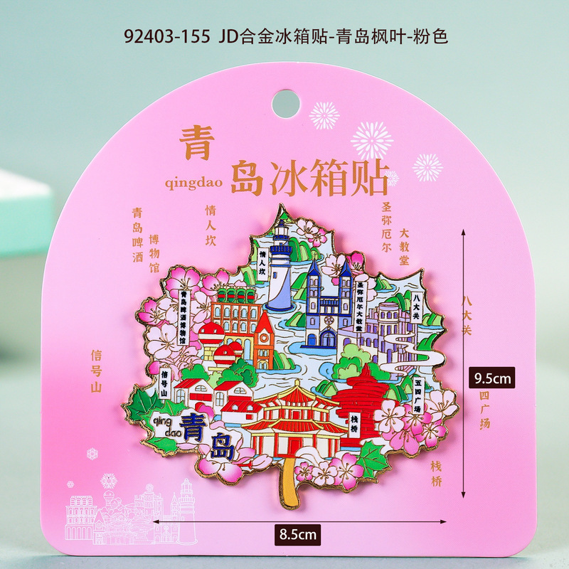 青岛冰箱贴木质磁吸城市旅游纪念品国潮文创品木质三层冰箱贴批发|undefined
